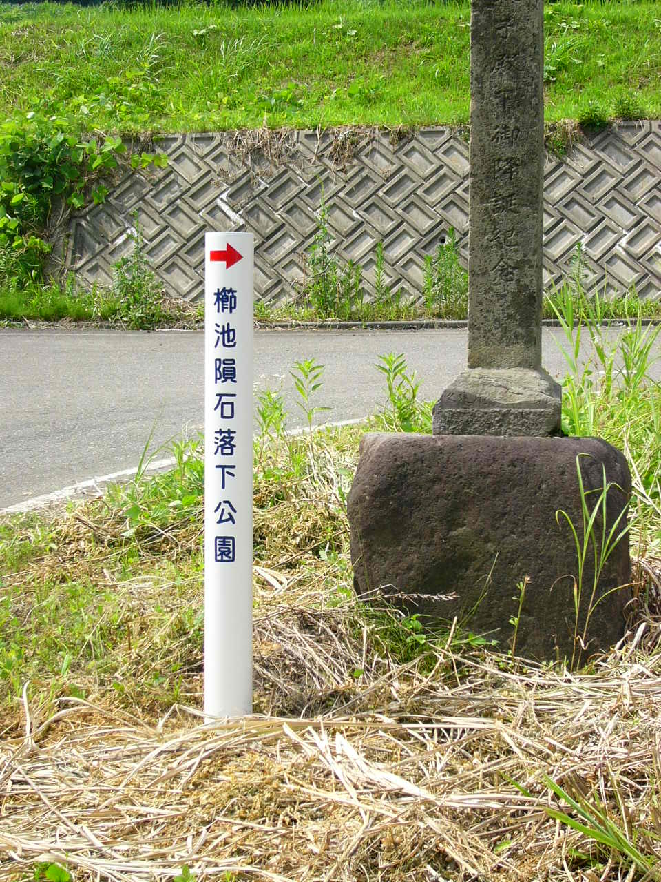 隕石落下公園の標識