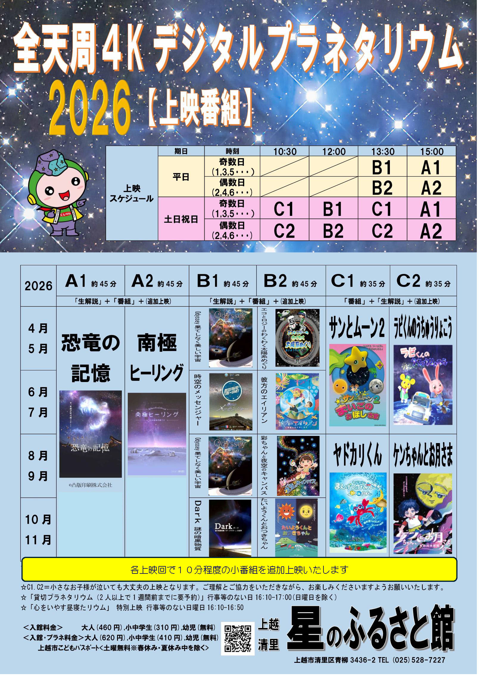 プラネタリウム